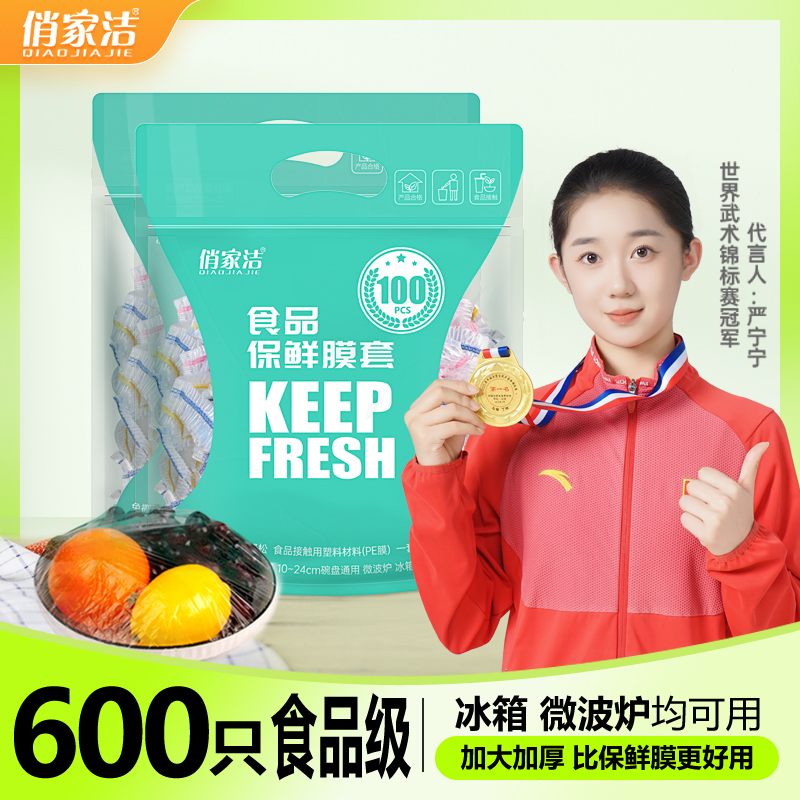 【女神节特惠】俏家洁食品密封保鲜膜套加大加厚高透亮松紧口囤货装