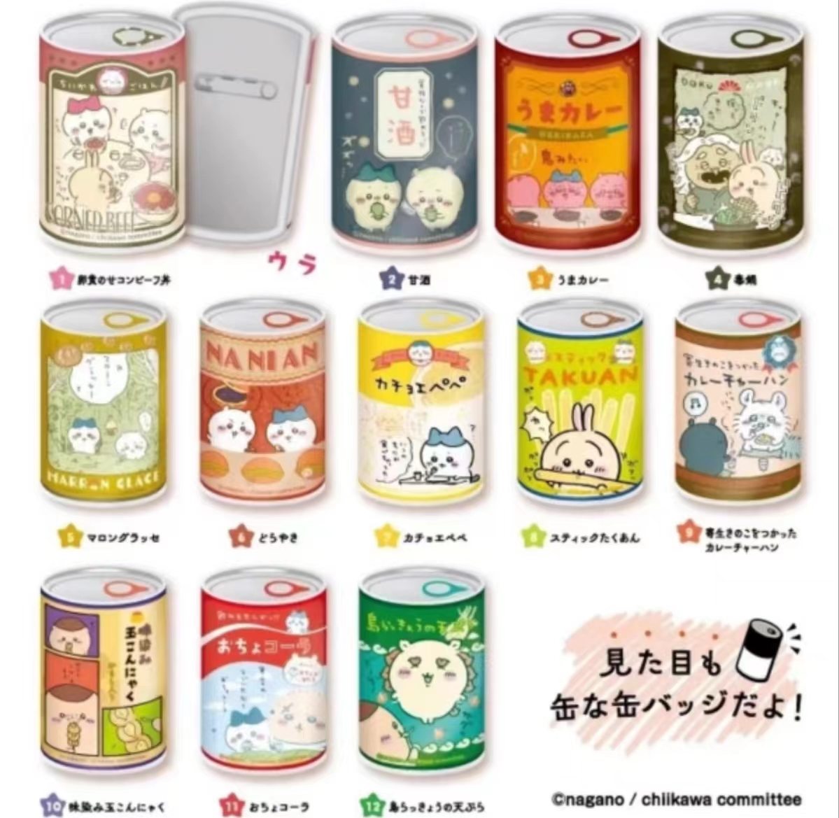 Chiikawa 罐头吧唧徽章 【盲盒商品 默认代拆】