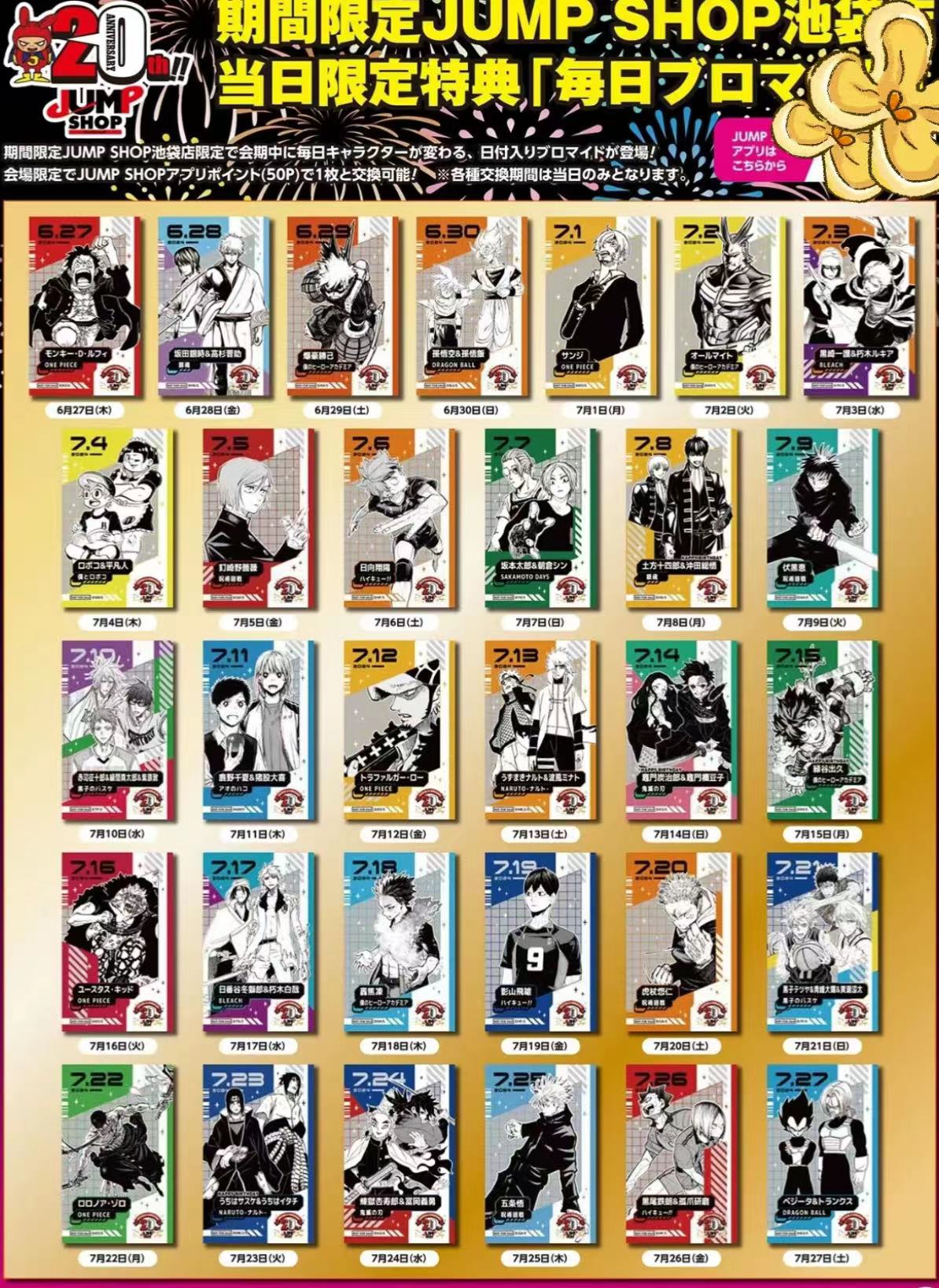 Jump Shop 20周年限定积分卡【盲盒商品 默认代拆】