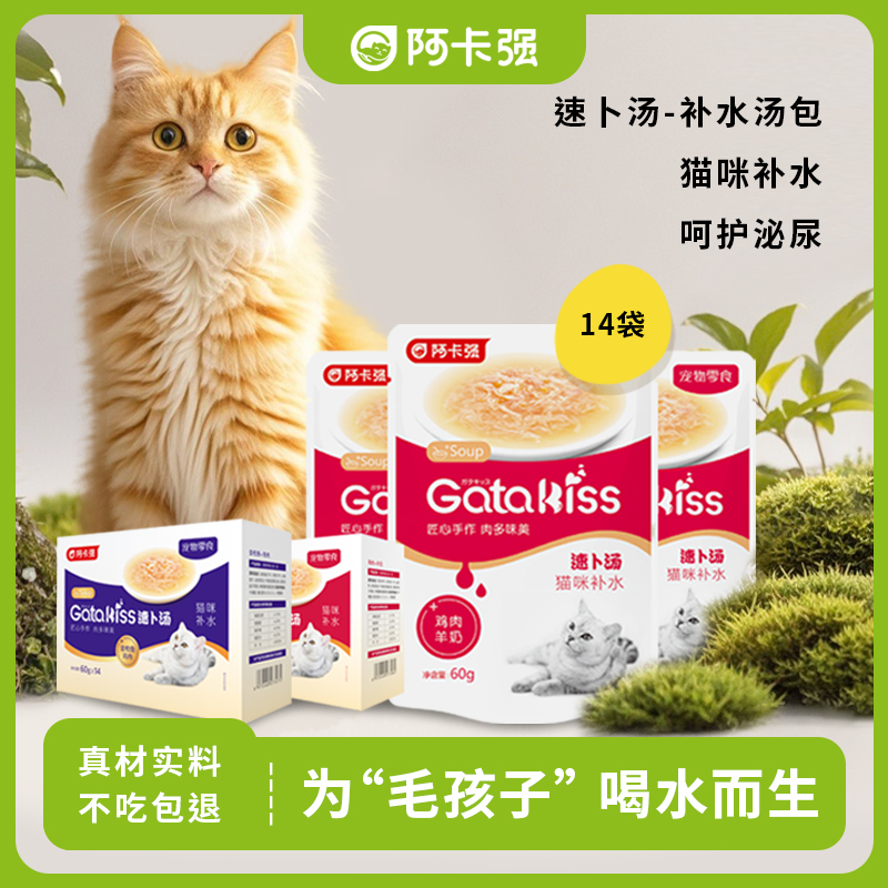AKACHAN/阿卡强速卜汤猫咪零食补水汤包湿粮包开袋即食成幼猫通用