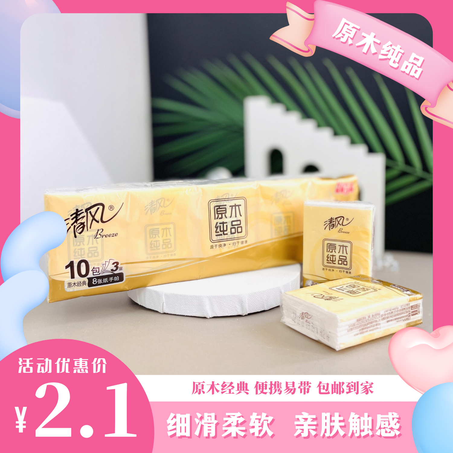 2.1元一条手帕纸小包纸巾里面有10小包】收纳纸巾盒商家提供