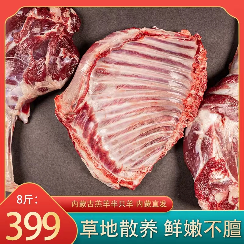 8斤半只羊 前腿后腿羊排组合内蒙古草地散养羔羊肉