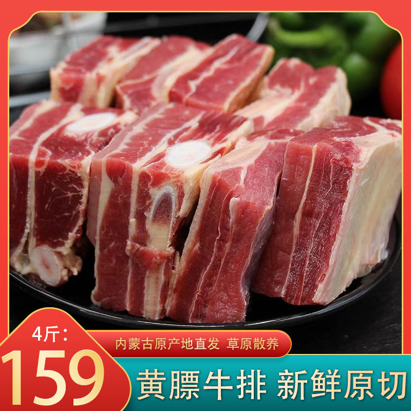 黄膘牛排4斤 【顺丰包邮】新鲜散养原切鲜嫩原味严选营养方便煎烤