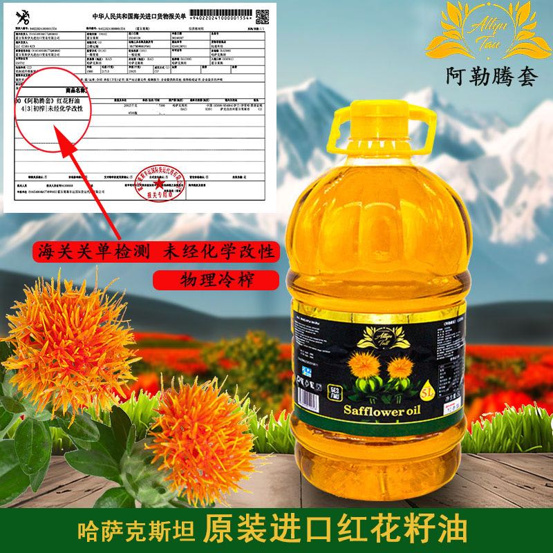 物理压榨哈国原装进口纯正红花籽油亚油酸冷榨营养凉拌炒菜食用油