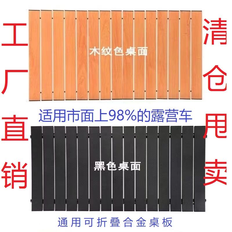 户外营地车桌板露营车可折叠桌面桌板小推车桌板摆摊地摊通用桌子
