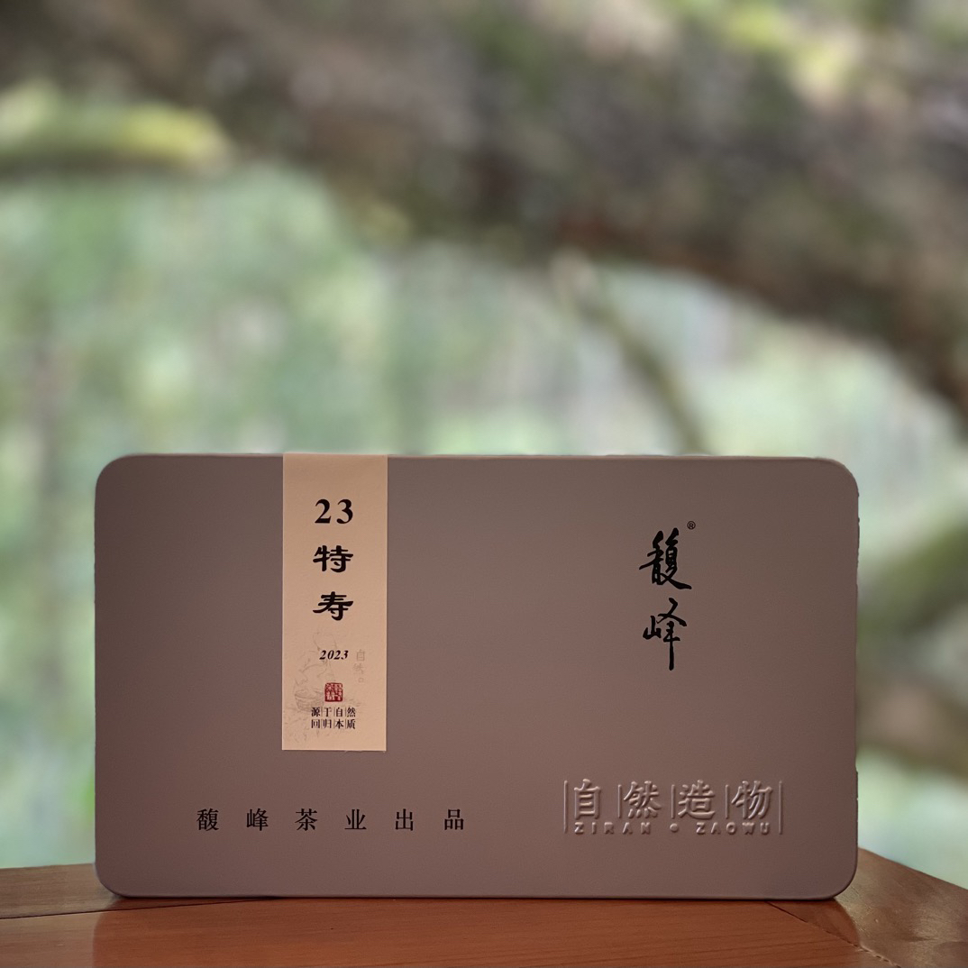 馥峰｜23特寿 50g/盒装 白茶 【拍一发二】拆封后不支持退货