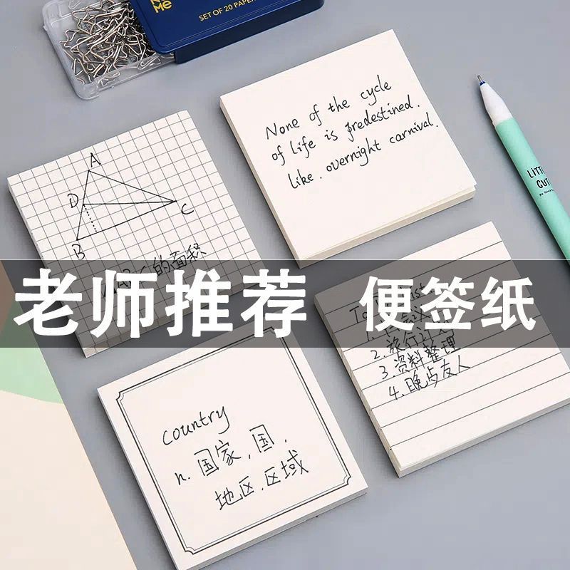 便利贴粘性强可撕办公创意便签纸网格简约日系n次贴学生用品ins风