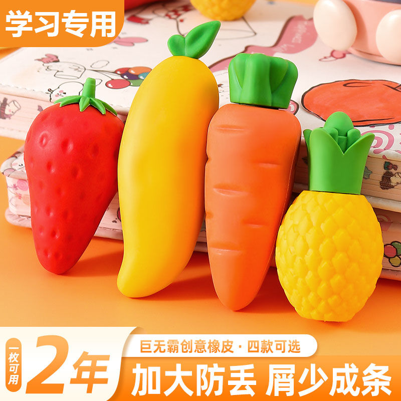 巨无霸水果橡皮擦大号芒果草莓萝卜橡皮干净橡皮擦幼儿园无毒橡皮