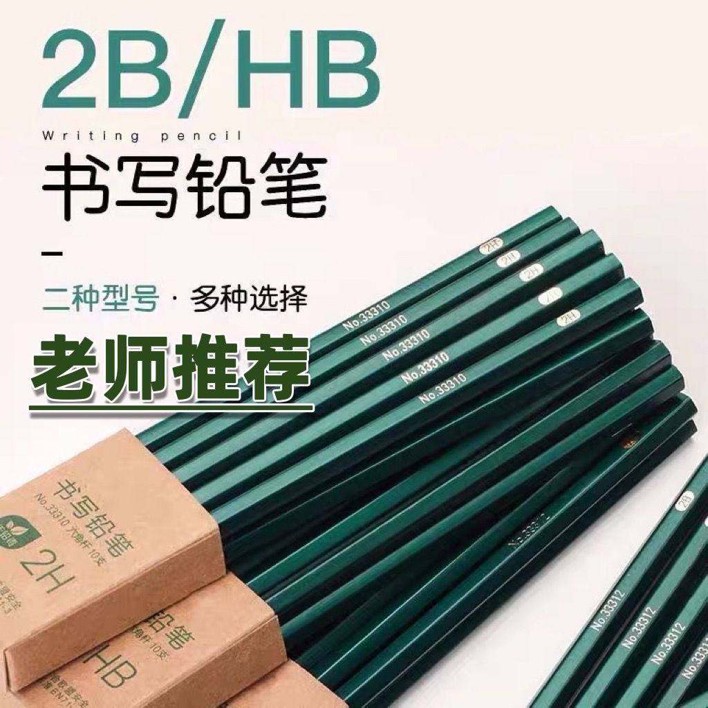 2BHB铅笔考试小学生无毒学生专用涂卡笔答题卡儿童写字一二年级用