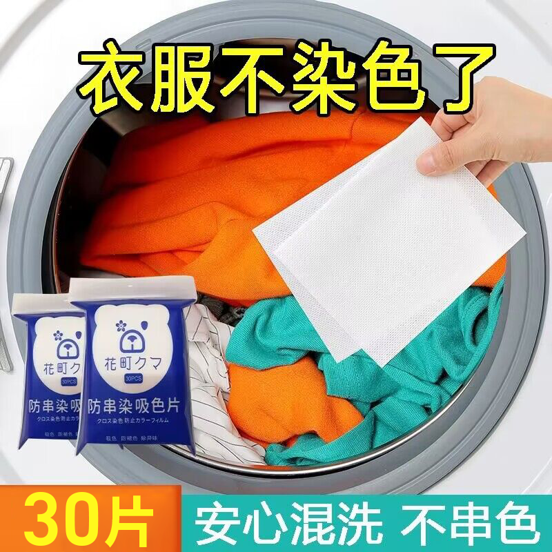 花町熊防串染色母片防串色洗衣吸色片混洗防串染色母片 大片11*28