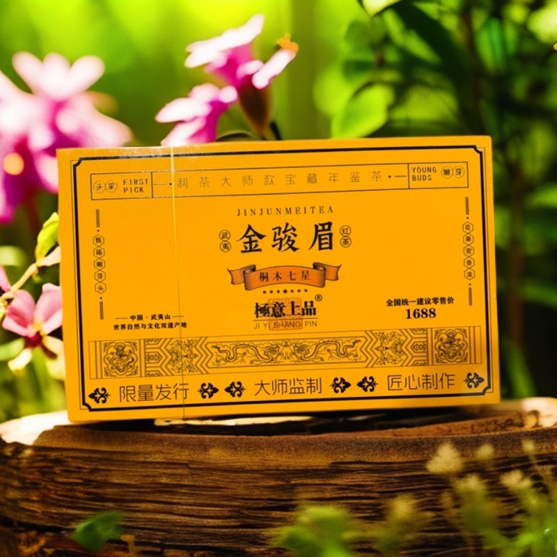 【库里拿云仓供应链】A极意上品 金骏眉