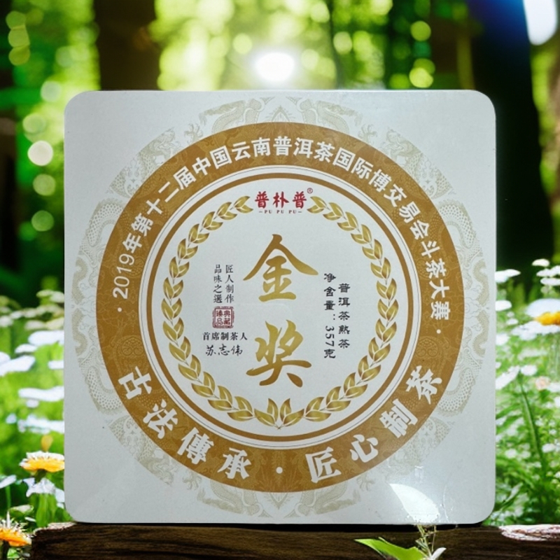 【武夷云仓供应链】普朴普 金奖普洱茶