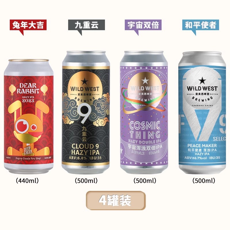 【易拉罐星辰计划】美西精酿啤酒九重云IPA宇宙双倍浑浊和平使者