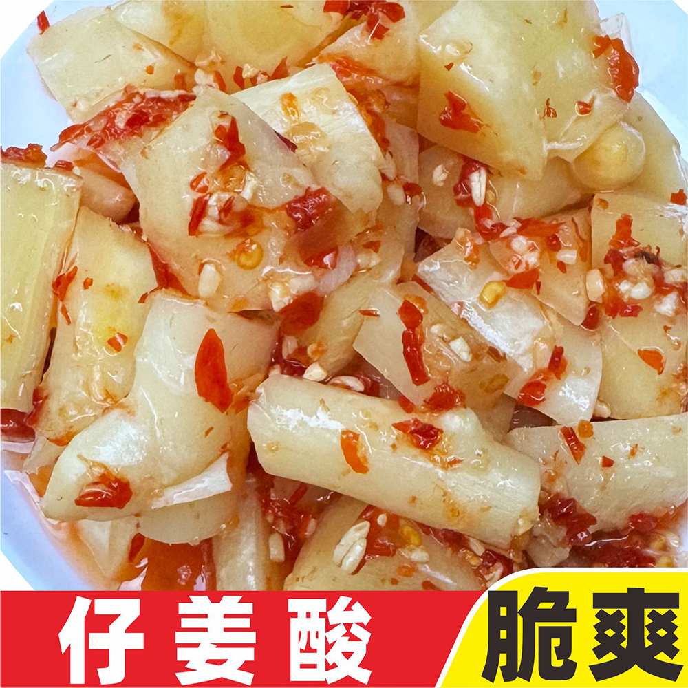 【仔姜】农家生姜酸料即食酸辣泡姜泡椒新鲜嫩姜腌制开胃下饭菜仔姜