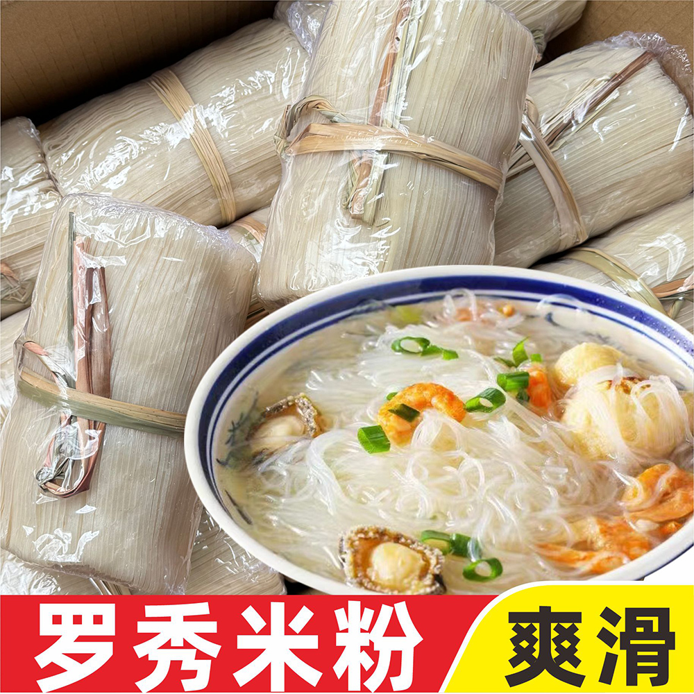 【桂平罗秀米粉】汤粉炒米粉细米线早餐火锅干粉家乡味道广西特产