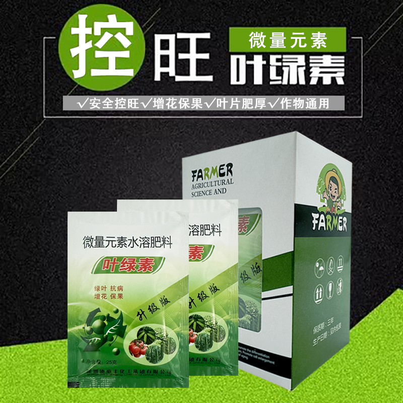 叶绿素控旺叶面肥创世农人蔬菜花卉安全控旺草莓控旺药防徒长25克