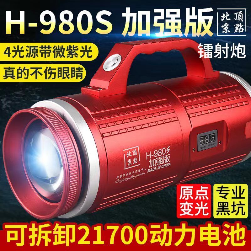 北京俊宏顶点H980S钓鱼灯夜钓灯激光镭射炮超亮疝气灯强光大功率