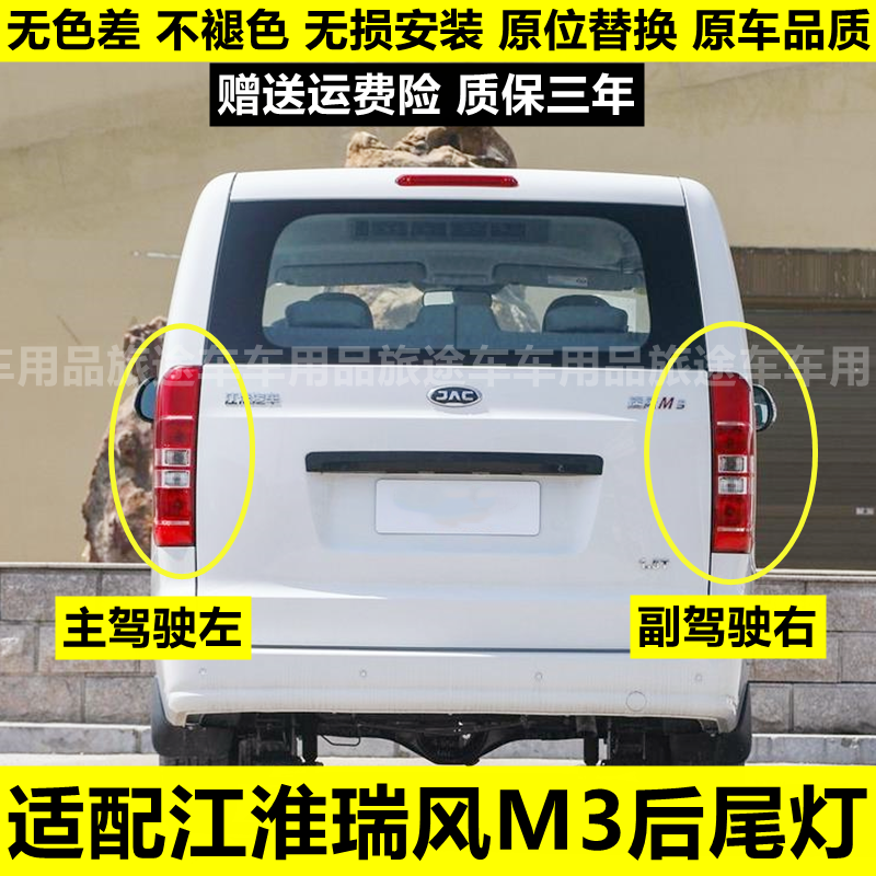 适用于江淮瑞风M3宜家版后尾灯总成倒车刹车灯壳瑞风M3老款后车灯