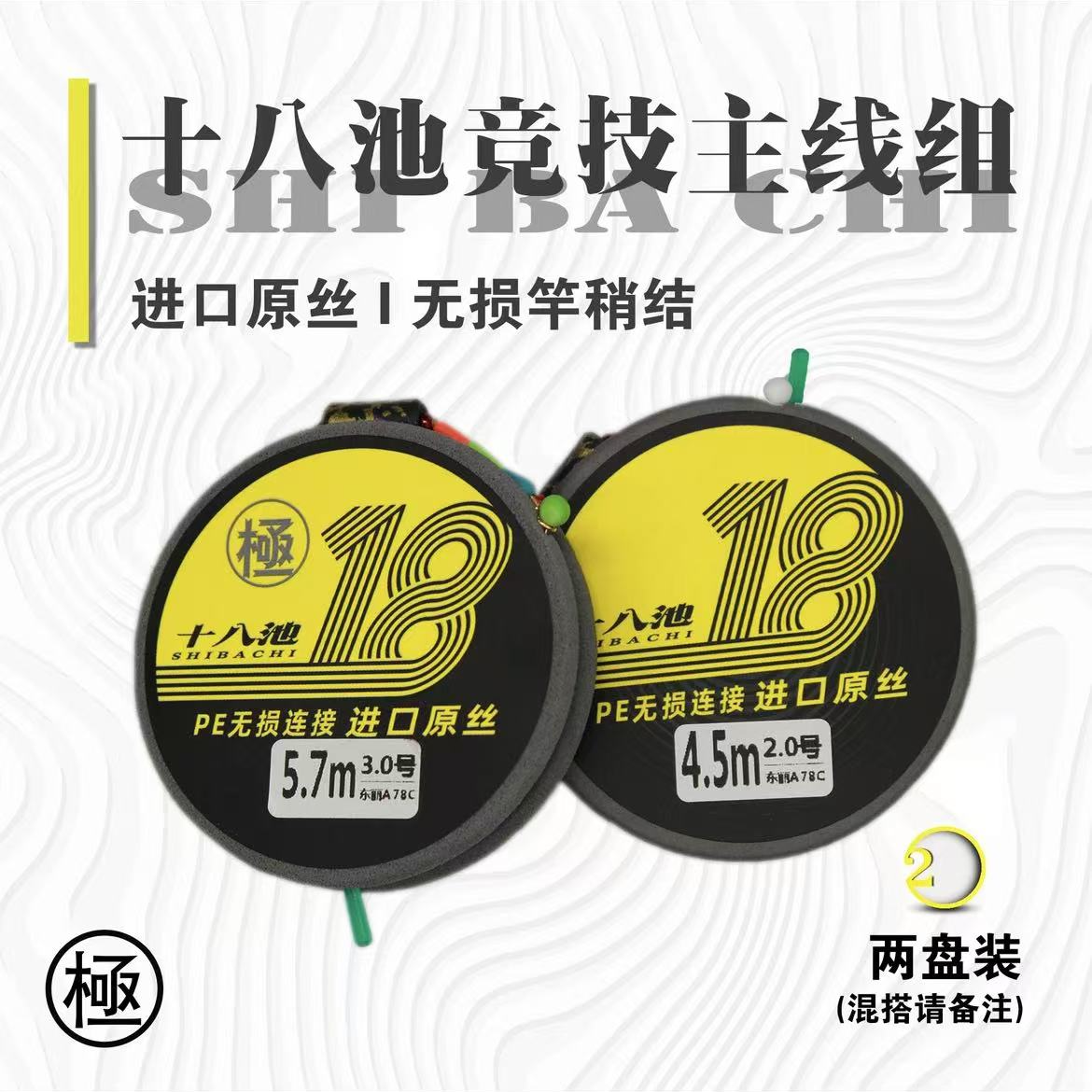 十八池黑坑竞技主线组，东丽A78C子线