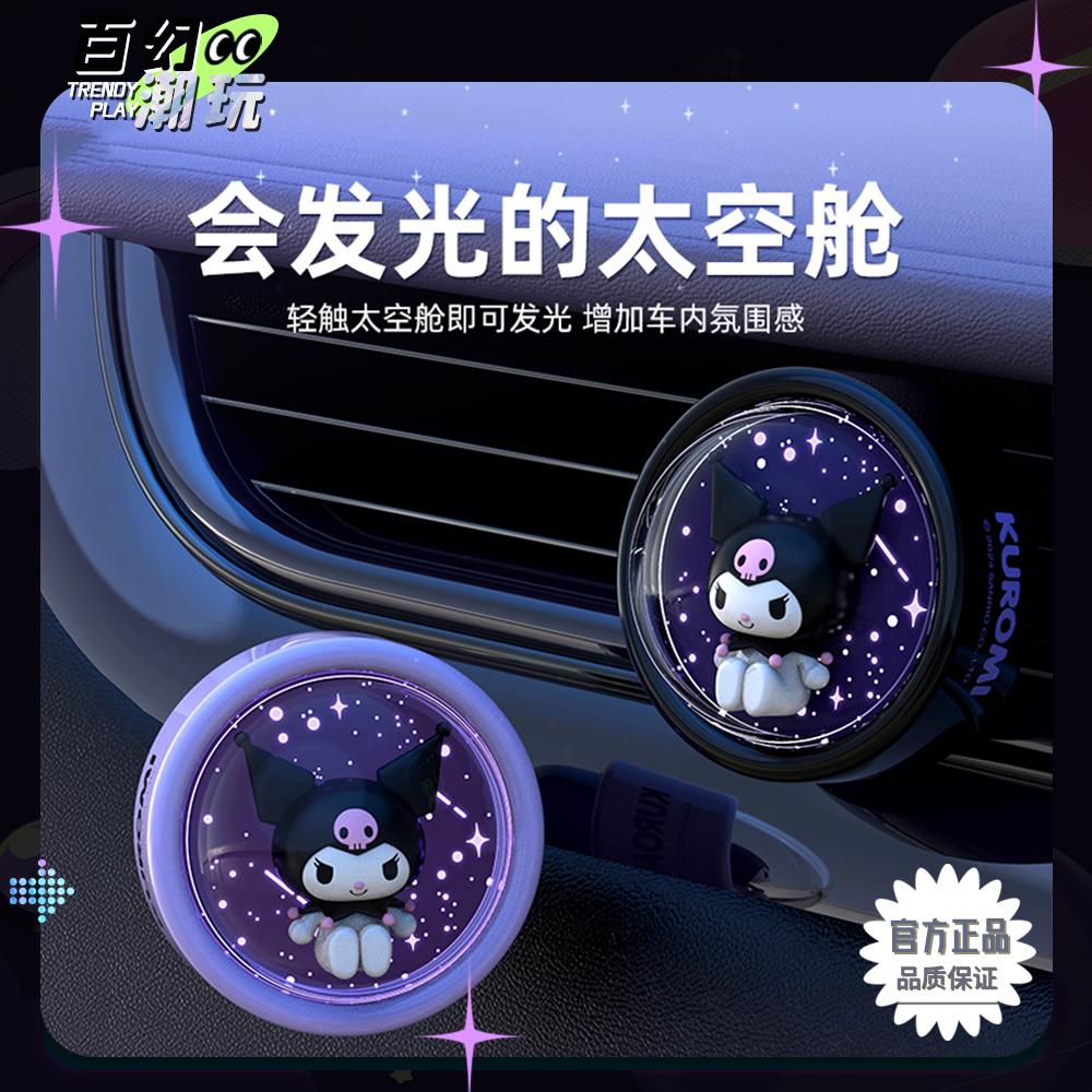 库洛米车载香薰可爱女生香水发光摆件汽车空调出风口装饰车内香氛