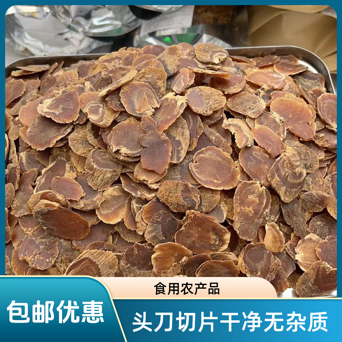 长白山正宗【红参二刀片】 红参片红参养生茶滋补高性价比 