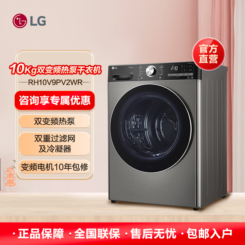 LG小旋风系列10kg家用双转子变频热泵烘干机除菌除螨 RH10V9PV2WR