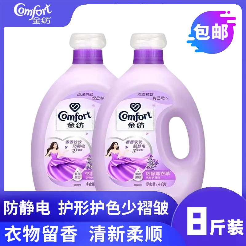 金/纺柔顺剂衣物薰衣草香氛4L大瓶8斤防静电持久留香衣服护理剂