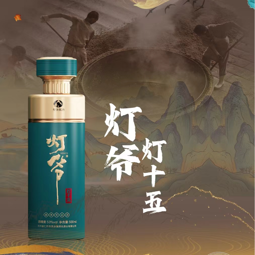 灯爷灯爷酱酒500ml