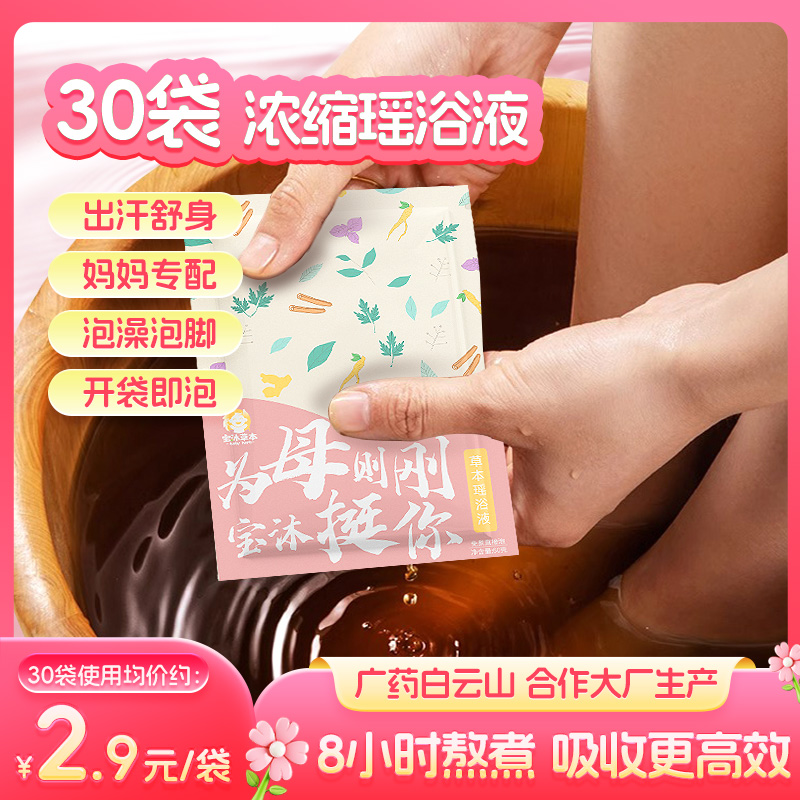瑶浴泡澡药包艾草女性月子产后洗澡泡脚两用官方旗舰店正品药浴包