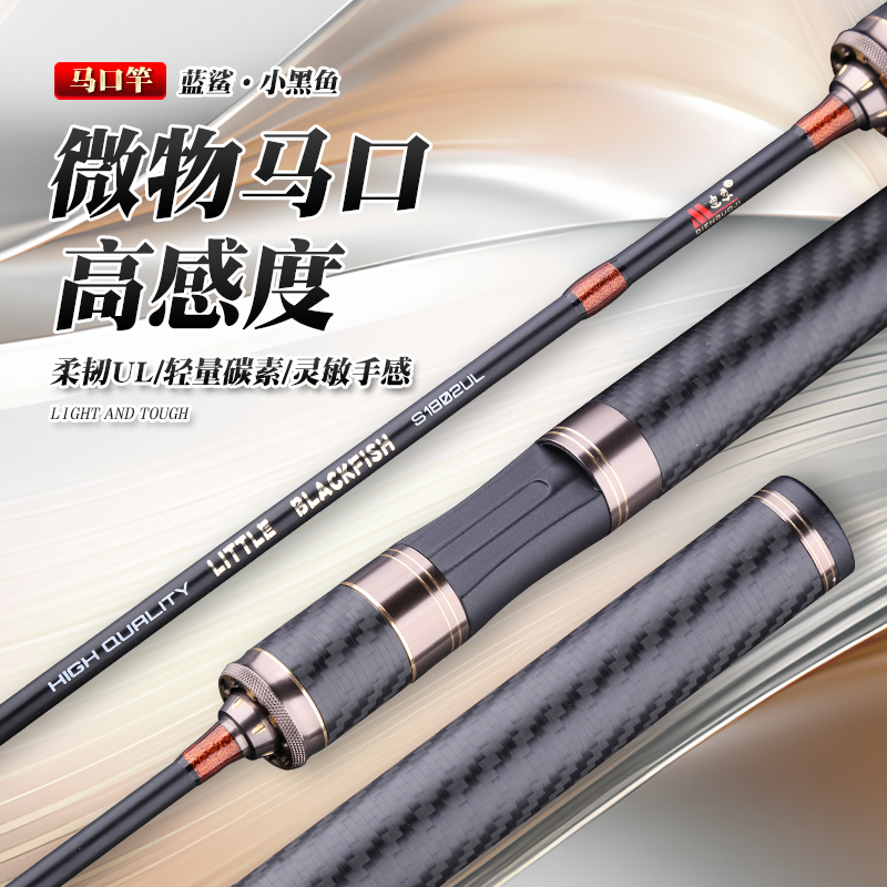 蓝鲨小黑鱼微物马口竿高感度柔韧UL轻量产品碳素微物竿灵敏手感