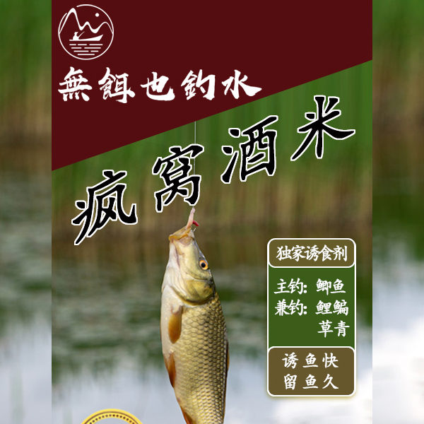 since1982/老丁渔具疯窝酒米野钓鲫鲤草鳊打窝中药酒米秘制配方