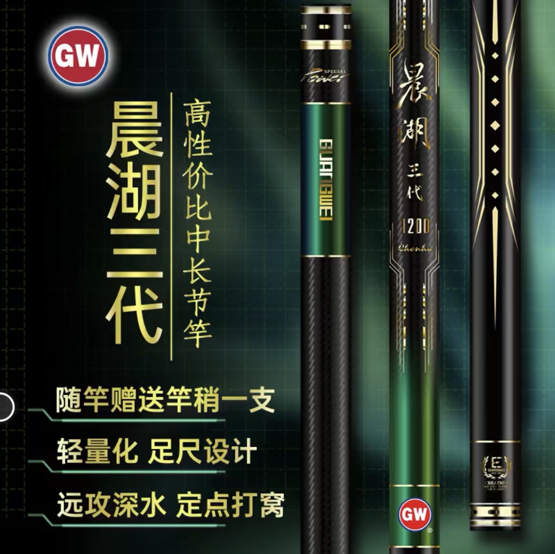 GW/光威晨湖三代轻量足尺炮竿碳素超轻超硬长节钓鱼竿传统钓鱼竿