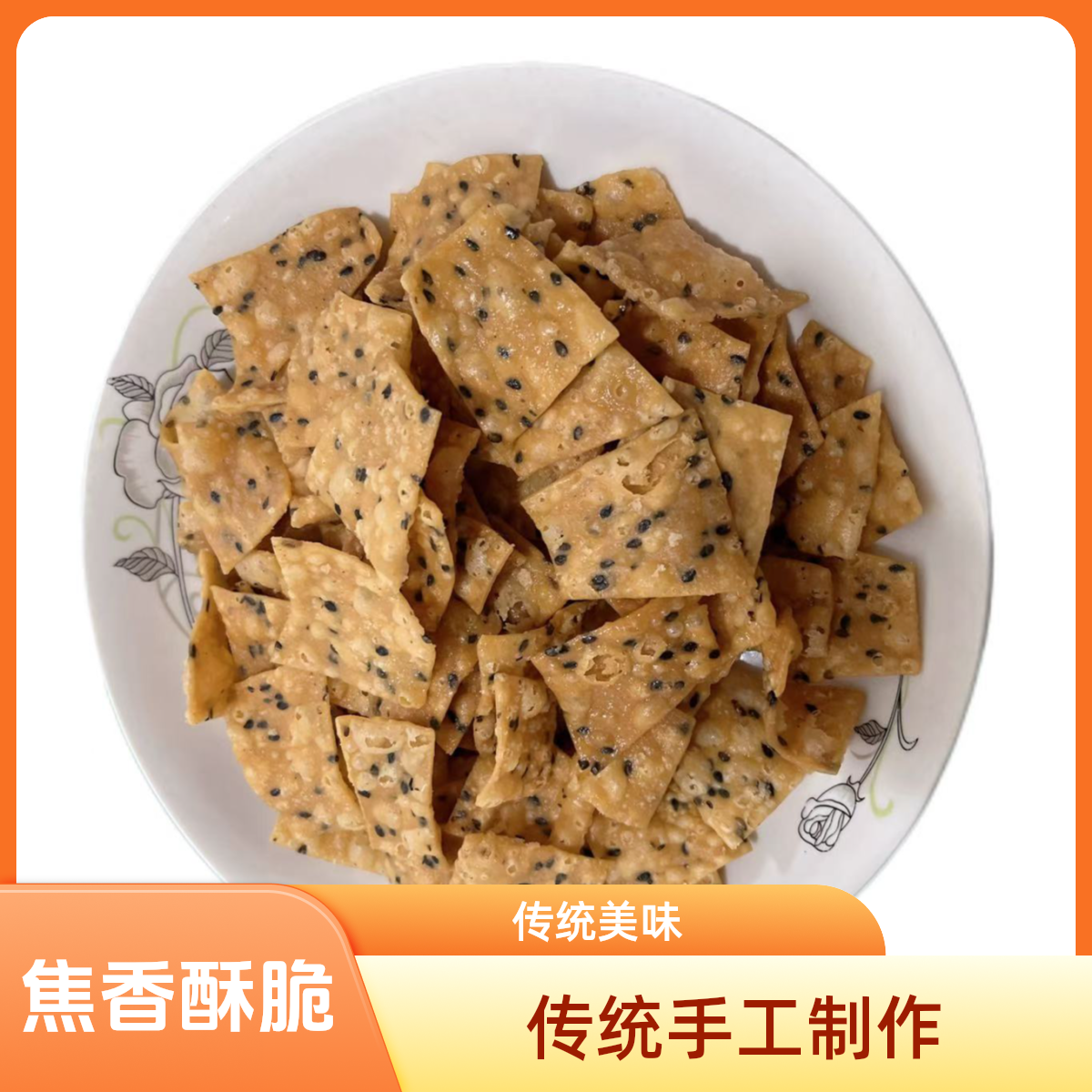 【社区干部吴全专属】手工麻叶子油炸麻叶老式焦叶子咸香酥脆