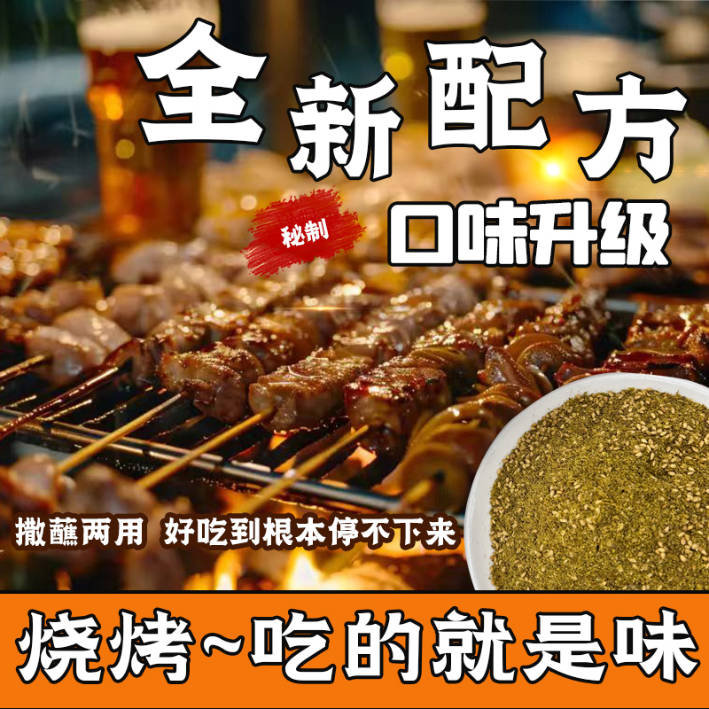 商用【秘制配方】烧烤撒料烧烤店专用不适合家庭