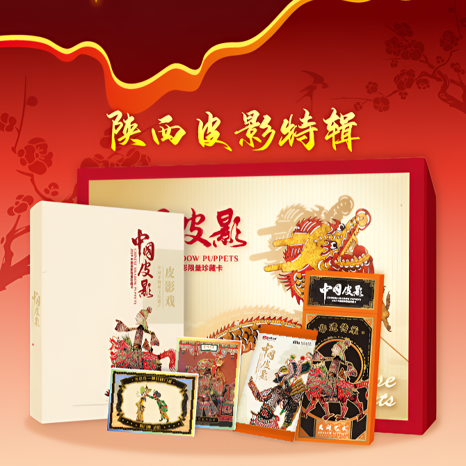 【正版授权】camon卡盟文创 2024中国皮影限量珍藏卡经典系列