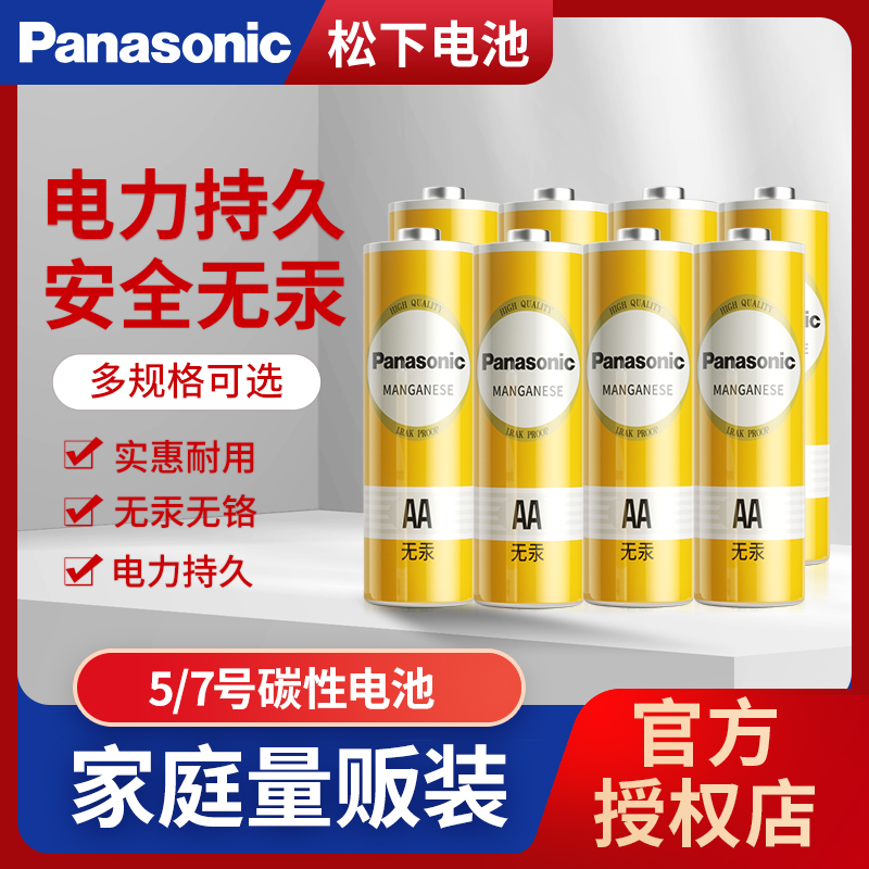 Panasonic/松下5号7号电池计算器空调电视遥控器适用碳性电池耐用