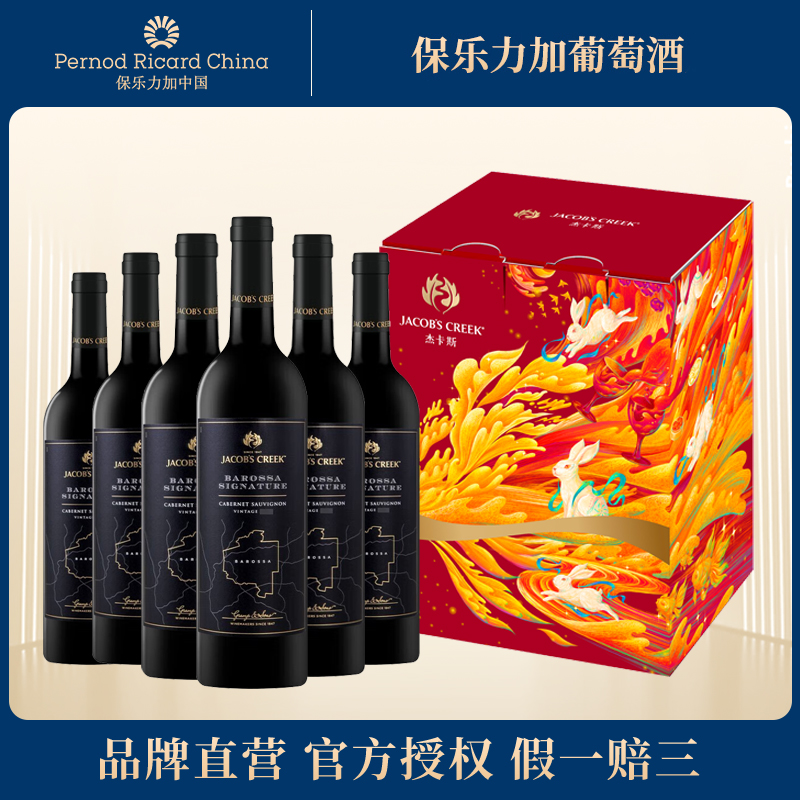 【福利】杰卡斯澳盛赤霞珠干红葡萄酒750ml兔年六支礼盒原瓶进口