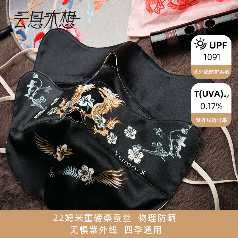 Ysimo-X云思木想原创中国风定制防紫外线薄款时尚真丝口罩12145