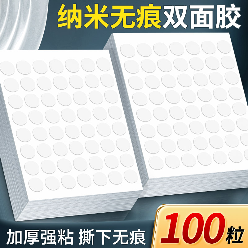 纳米双面胶点点胶无痕透明高粘强力圆点胶贴车载专用固定胶带贴片