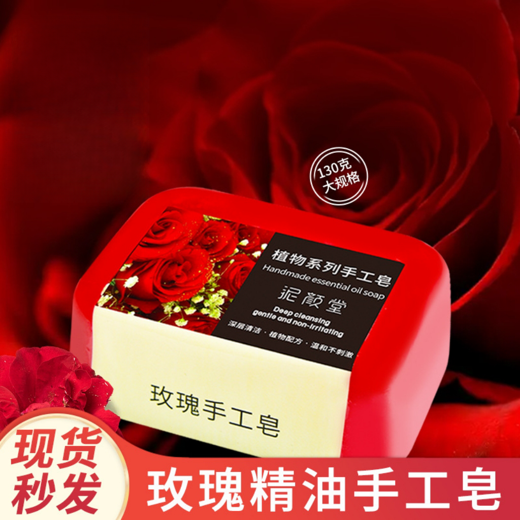 【超值购】玫瑰精油皂花香温和洗脸沐浴女士洁面嫩肤紧实纯手工皂