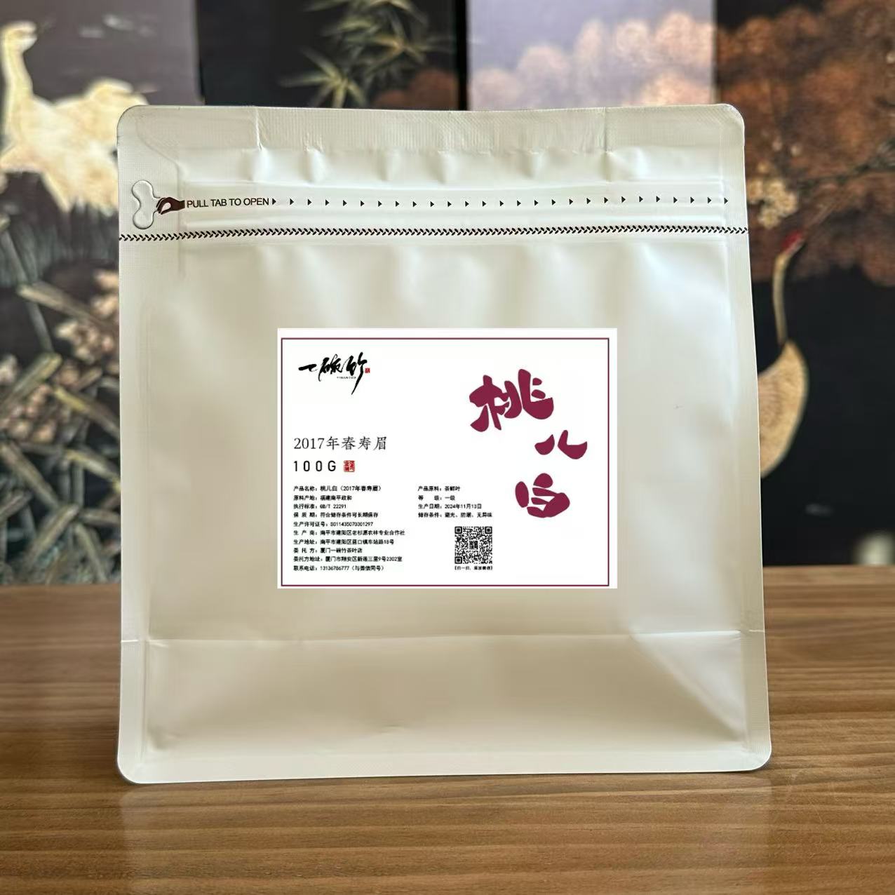 【桃儿白】2017年黄桃香寿眉100g 政和白茶老白茶