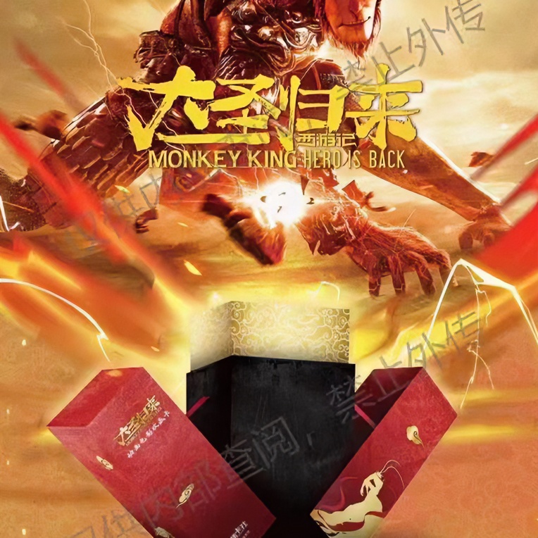 集卡社西游记之大圣归来收藏卡牌盲盒