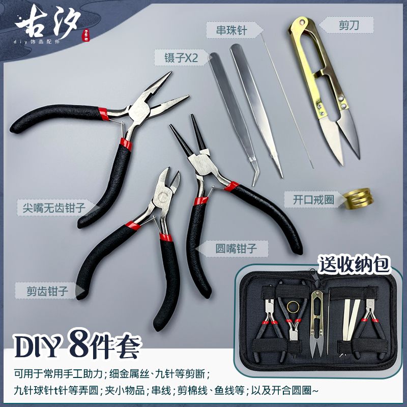 diy手工钳子工具套装无齿圆嘴平口多功能尖嘴钳工具包镊子开口戒
