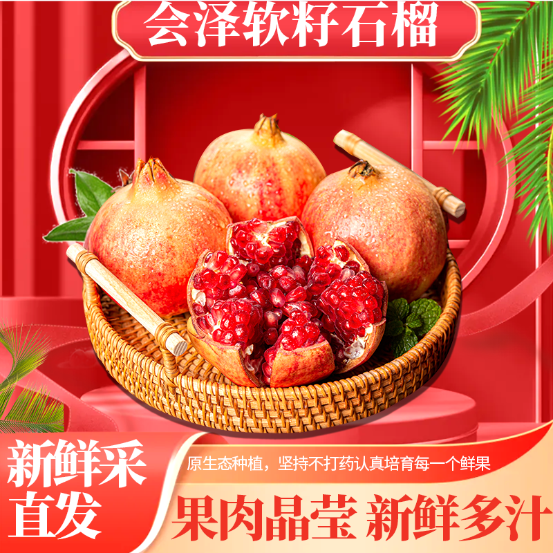 盐水石榴10年以上老树现摘现发新鲜当季饱满多汁色泽红润个大皮薄