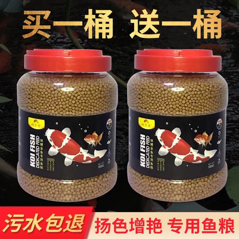 金鱼锦鲤专用鱼饲料鱼粮热带鱼食观赏鱼热带鱼增色高蛋白饲料