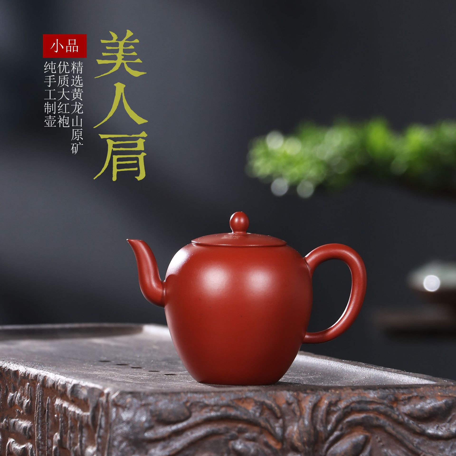 原矿大红袍紫砂壶小品小容量美人肩宜兴茶壶批发厂家批发礼品定制
