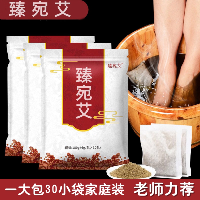 臻宛艾足浴泡脚包洗脚包家庭装泡脚粉家用30小包一袋