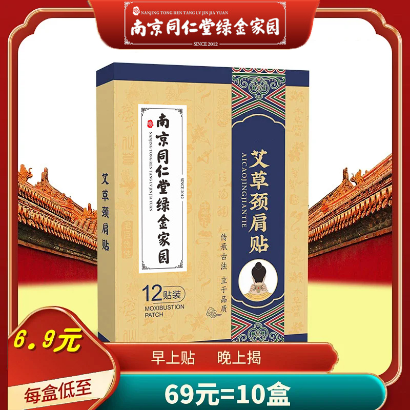 南同绿金家园艾草颈椎贴 晚上贴早上揭 十盒装 老师力荐温和