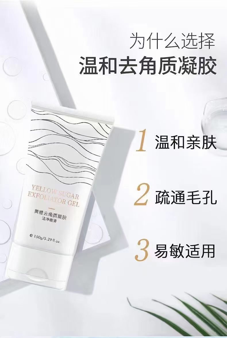 黄糖去角质去死皮温和亲肤