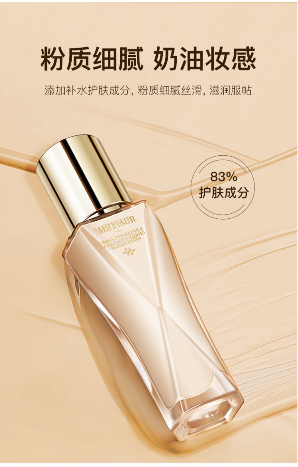 Metysur珍珠胶原小分子玻尿酸持妆粉底液补水服帖轻透